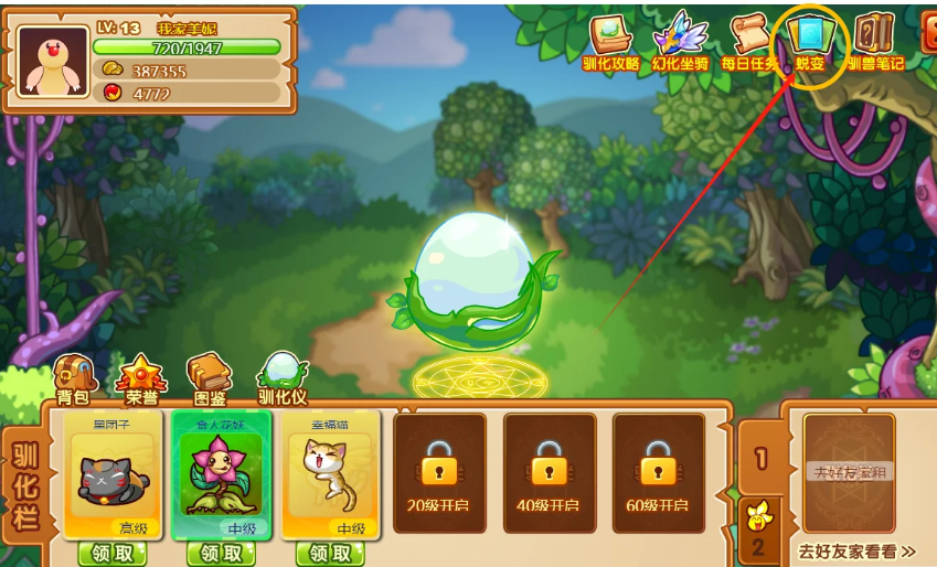 摩尔庄园端游怎么驯化动物-嘿咕攻略网