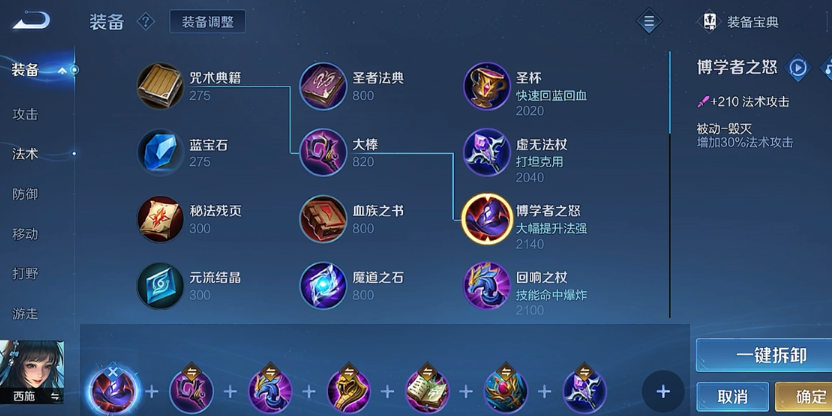 王者荣耀西施最强出装出什么-嘿咕攻略网