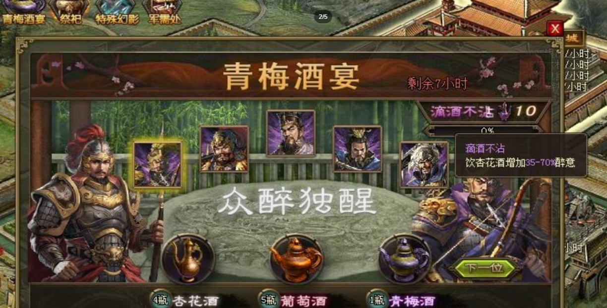 攻城掠地青梅酒宴有什么用