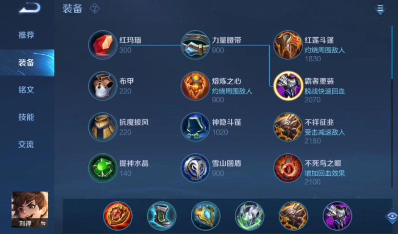 王者荣耀刘禅辅助怎么出装-嘿咕攻略网