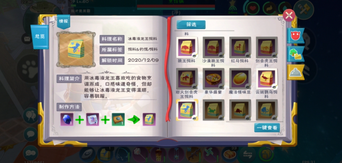 创造与魔法黑龙饲料怎么做
