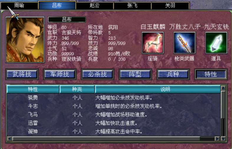 三国群英传7哪个武将最好-嘿咕攻略网