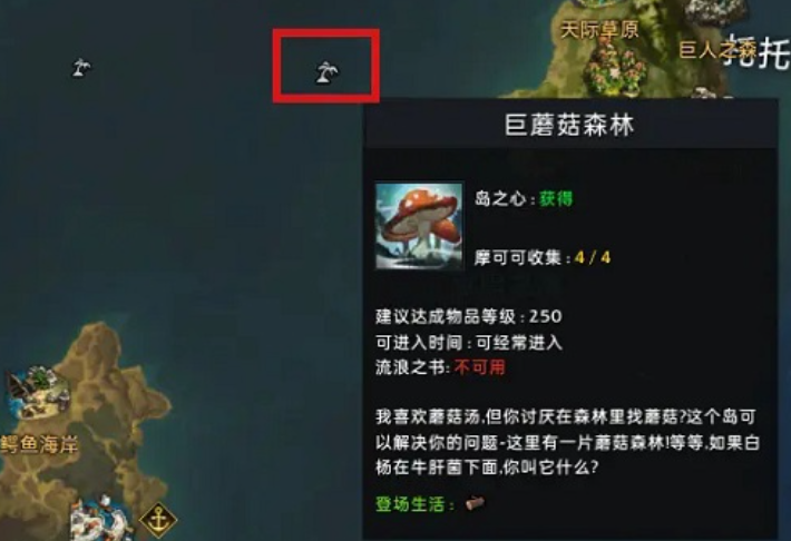 失落的方舟蘑菇在哪里采-嘿咕攻略网