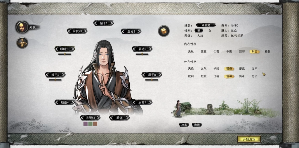 鬼谷八荒新手性格怎么选