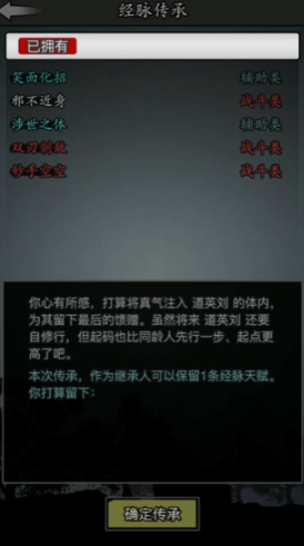 放置江湖传承后怎么加点