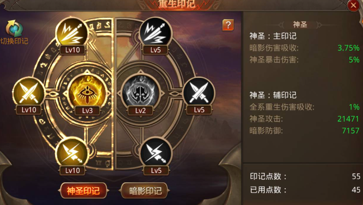 全民奇迹智魔怎么选择重生印记-嘿咕攻略网