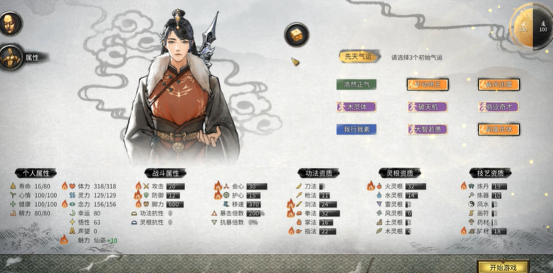 鬼谷八荒灵根选什么属性-嘿咕攻略网