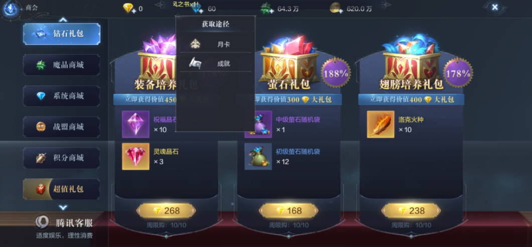 全民奇迹2幽梦之翼如何获得