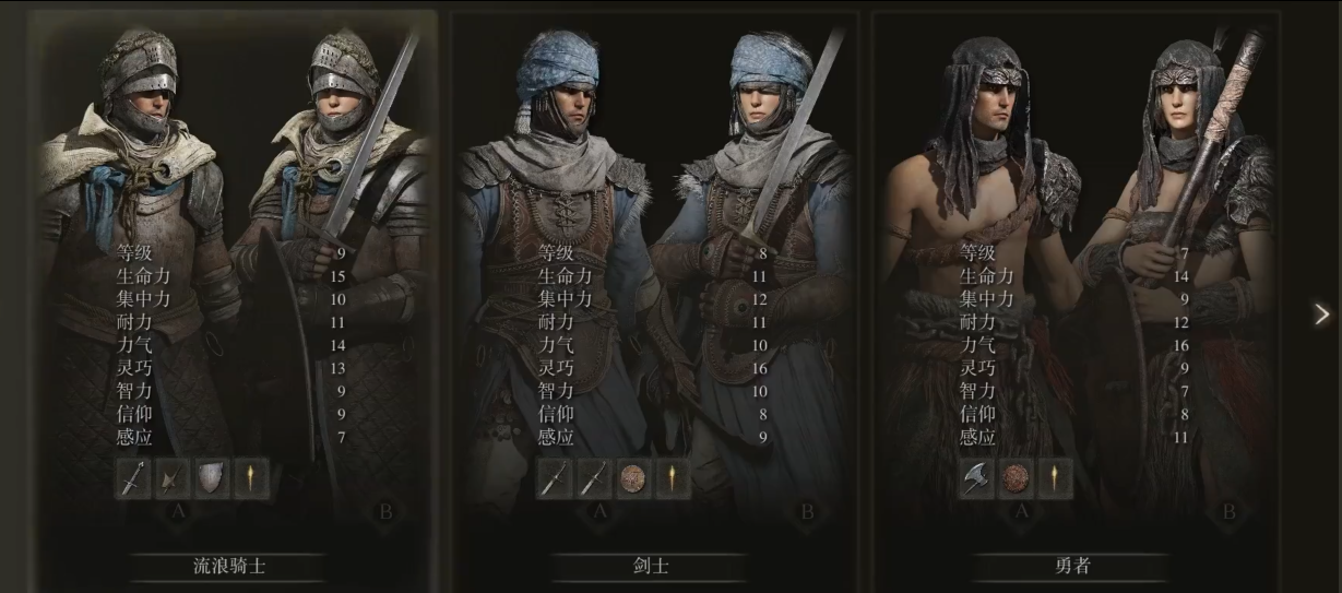 艾尔登法环职业区别大吗 艾尔登法环职业区别大吗