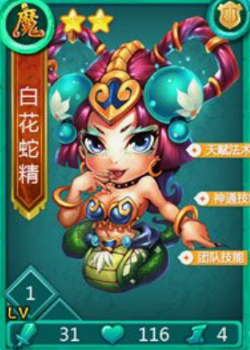 迷你西游白骨夫人什么属性