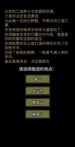 放置江湖传承后怎么加点