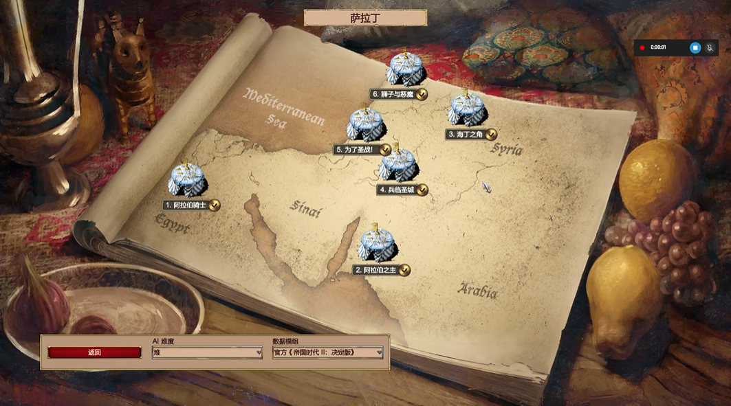 帝国时代2萨拉丁第二关怎么玩-嘿咕攻略网