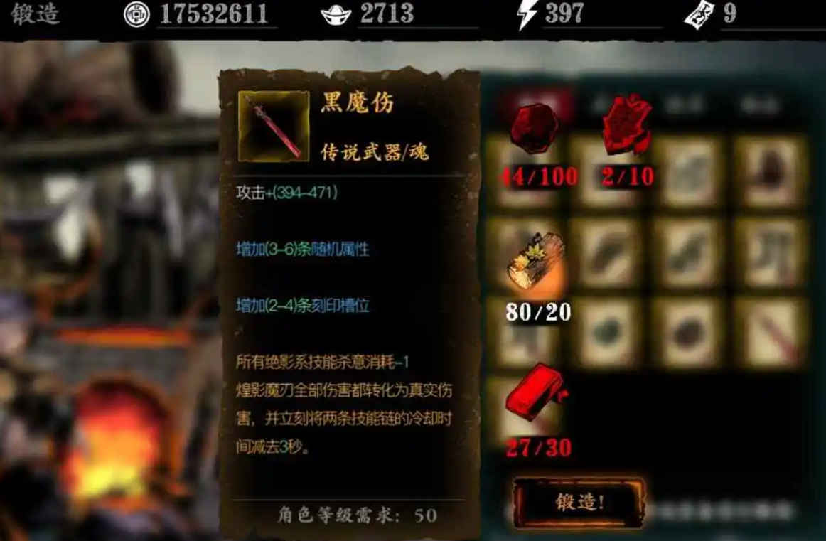 影之刃3黑魔伤打什么刻印