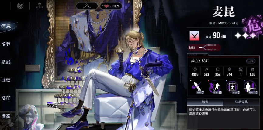 无期迷途麦昆丽莎值得养吗-嘿咕攻略网