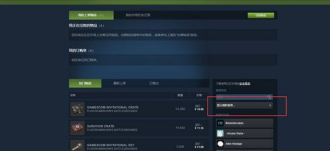 绝地求生箱子在哪得到