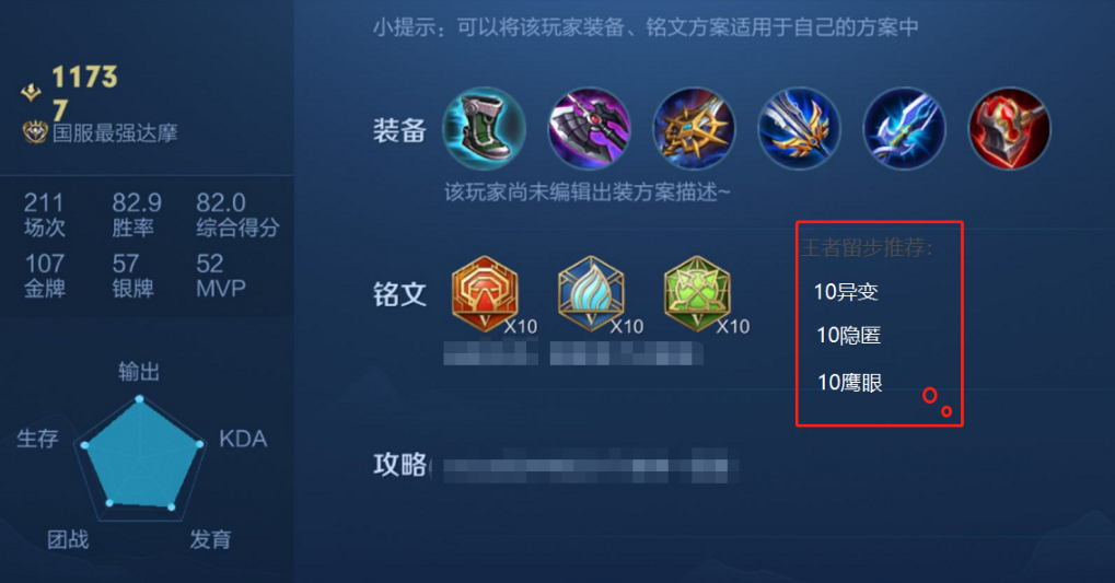 王者荣耀达摩铭文怎么搭配