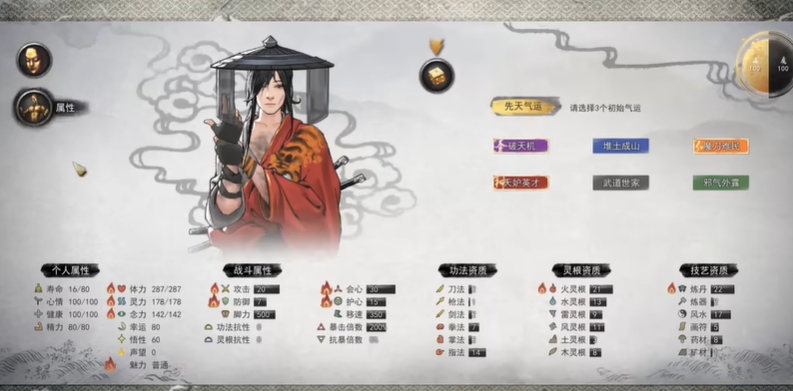 鬼谷八荒灵根选什么属性