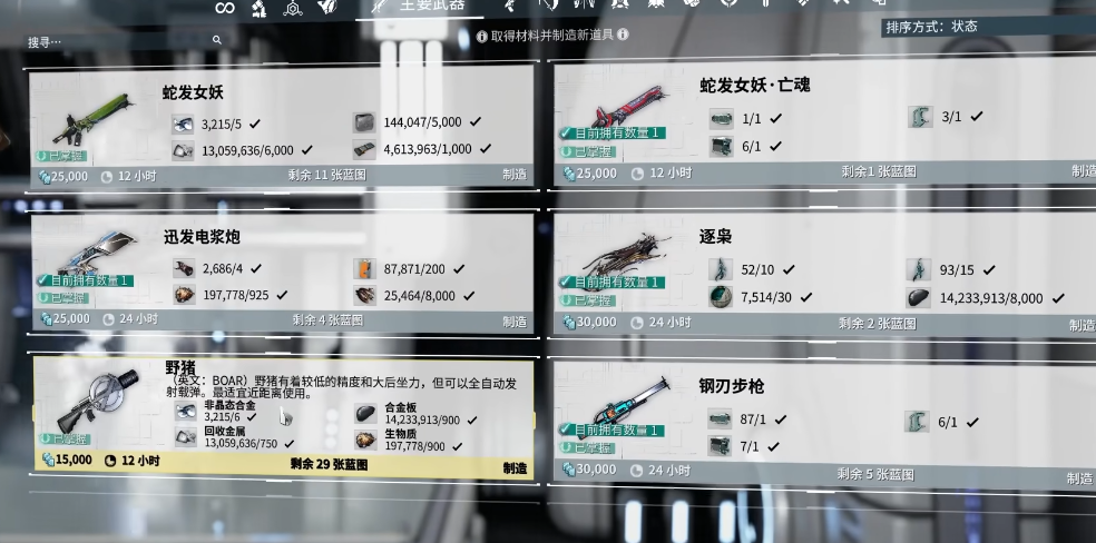 星际战甲圣装副武器推荐什么-嘿咕攻略网