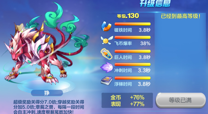 天天酷跑坐骑配饰怎么装备-嘿咕攻略网