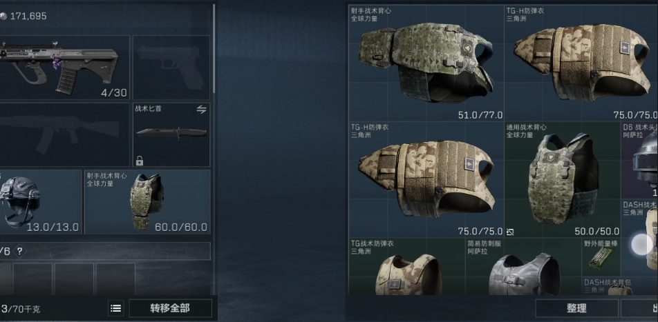 三角洲行动四级甲选哪个