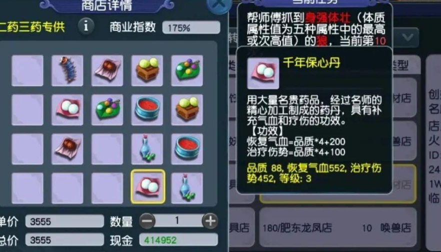 梦幻西游如何合出三级药