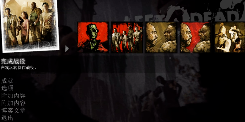 求生之路2哪个模式适合新手-嘿咕攻略网