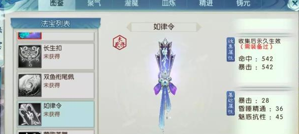 诛仙手游鬼道用什么法宝洗技能-嘿咕攻略网