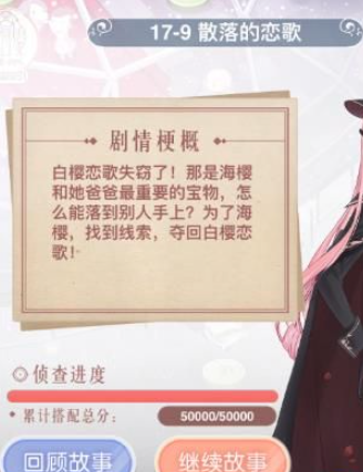 奇迹暖暖卷一17-9关卡怎么过-嘿咕攻略网