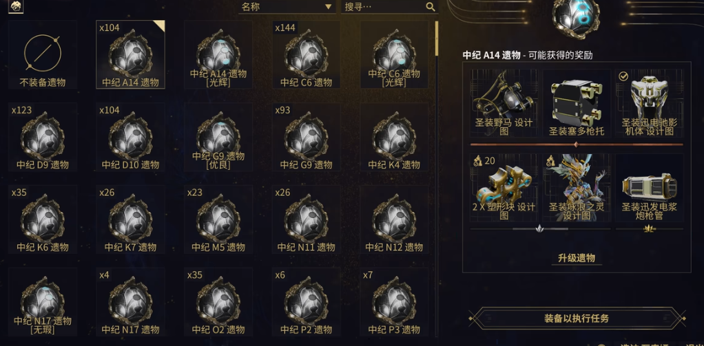 星际战甲圣装图纸怎么获得