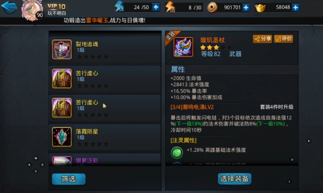 乱斗西游什么圣器好
