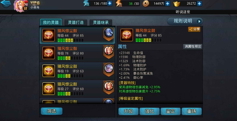 乱斗西游灵器升级怎么玩-嘿咕攻略网