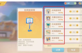 摩尔庄园家具篮球架怎么得