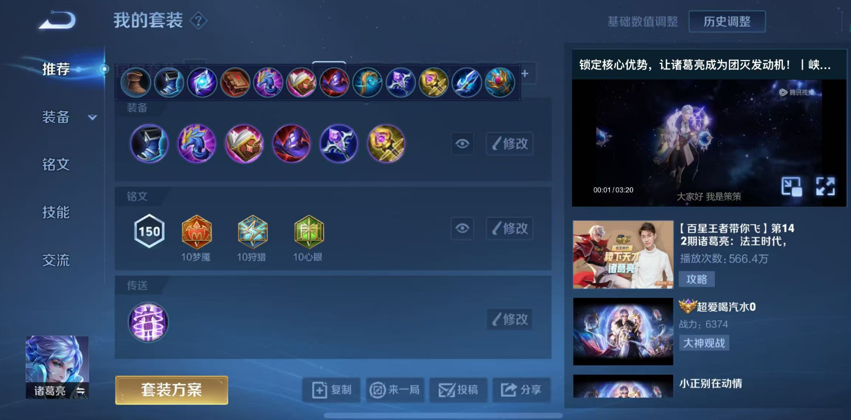 王者荣耀诸葛亮出装怎么搭配