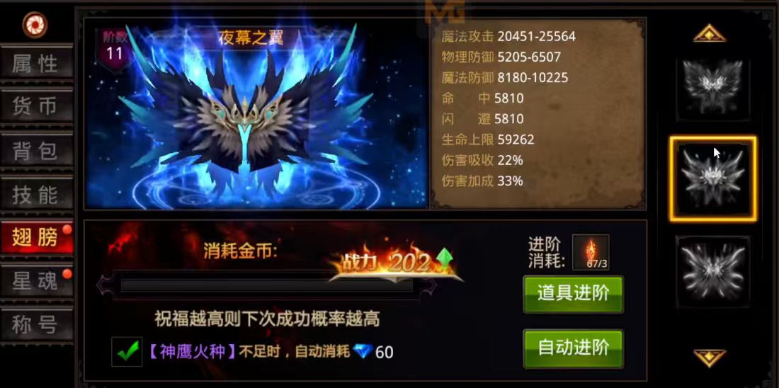 全民奇迹翅膀怎么合成-嘿咕攻略网