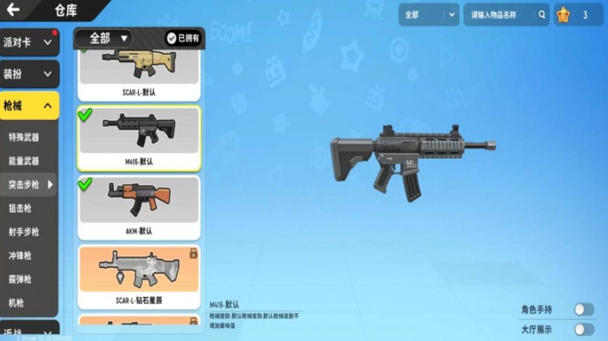 香肠派对里的枪怎么装配件