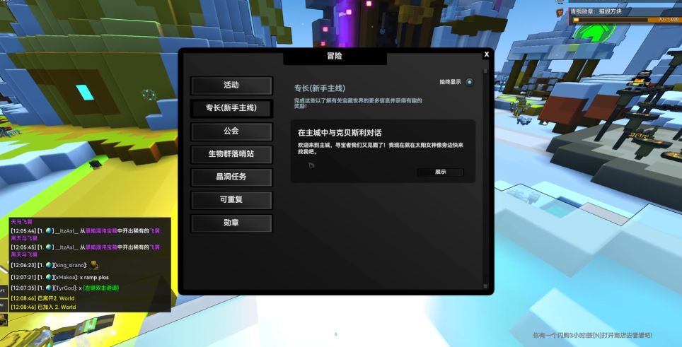 宝藏世界新手主线在哪-嘿咕攻略网