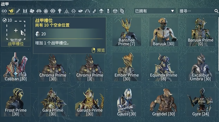 星际战甲前期50白金怎么用-嘿咕攻略网