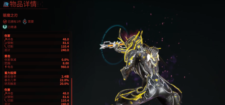 星际战甲驱魔之刃怎么用-嘿咕攻略网