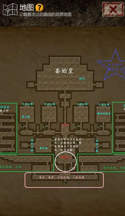 长生劫秦始皇陵嵩山珠在哪里