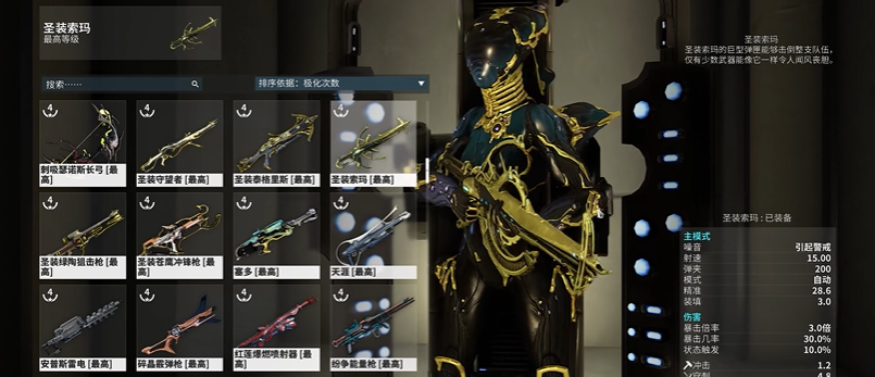 星际战甲次要武器怎么样-嘿咕攻略网