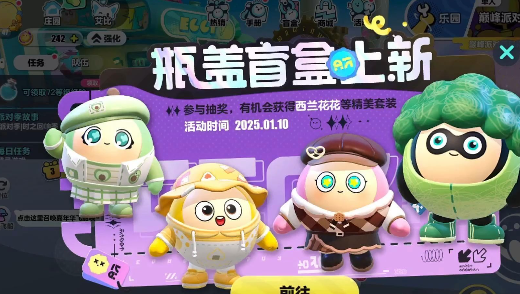 蛋仔派对十三选一盲盒有什么