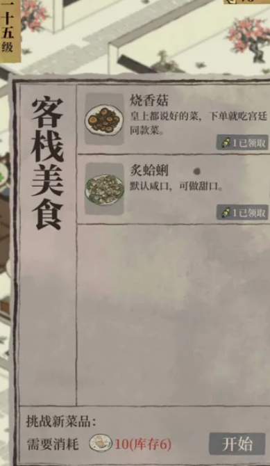 江南百景图旅馆怎么玩-嘿咕攻略网