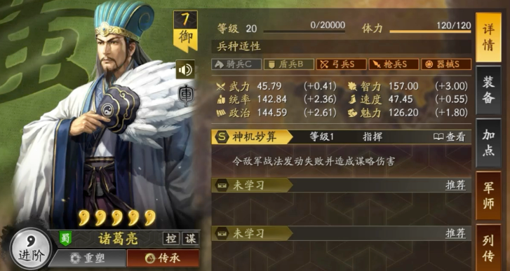 三国志战略版王道怎么换