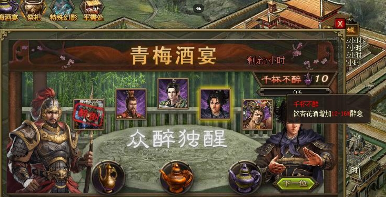 攻城掠地青梅酒宴有什么用