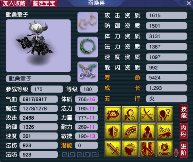 梦幻西游魔族打什么宝石好