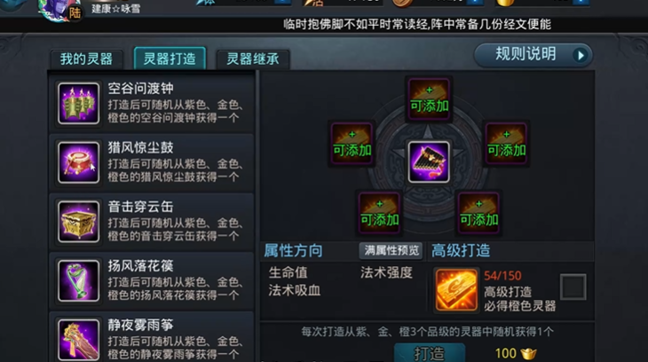 乱斗西游灵器升级怎么玩