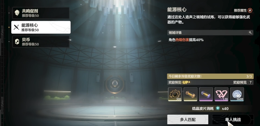 鸣潮能源核心怎么搞-嘿咕攻略网