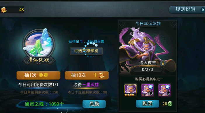 乱斗西游通灵之魂怎么得-嘿咕攻略网