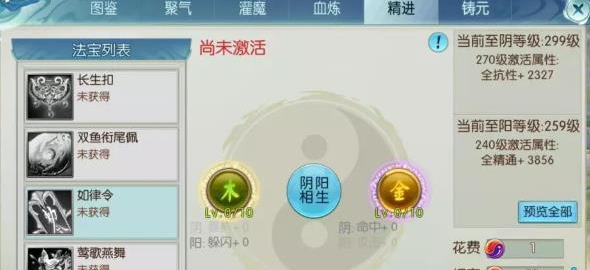 诛仙手游鬼道用什么法宝洗技能