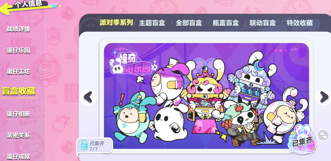 蛋仔派对十三选一盲盒有什么